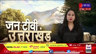 Uttarakhand | Uttarakhand News Bulletin 09:30 PM Dated 27 th April 2023 | JAN TV