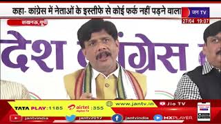 Lucknow UP पूर्वमंत्री नकुल दुबे ने कहा- कांग्रेस में नेताओं के इस्तीफे से कोई फर्क नहीं पड़ने वाला