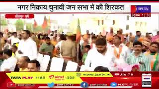 Sitapur News | मुख्यमंत्री योगी आदित्यानाथ का दौरा, नगर निकाय चुनावी जन सभा में की शिरकत | JAN TV