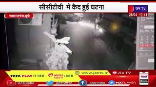 Maharajganj News | ट्रक और रोडवेज बस की टक्कर, सीसीटीवी में कैद हुई घटना | JAN TV