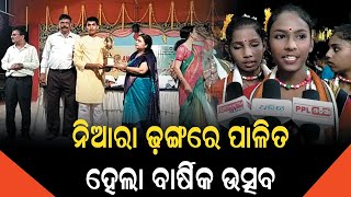 କୋଣାର୍କ:ଜବାହାର ନବୋଦୟ ବିଦ୍ୟାଳୟର ବାର୍ଷିକ ଉତ୍ସବ ଅନୁଷ୍ଠିତ... PPL Odia