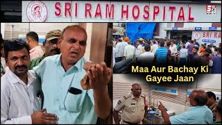 Doctors Ki Laparwahi Ka Ek Aur Bada Nuksaan | Sai Ram Hospital Par Hua Hungama | Kishan Bagh HYD...