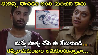 నిజాన్ని దాచడం అంత మంచిది కాదు | Reyiki Veyi Kallu Full Movie Scenes | Arulnithi | Mahima Nambiar