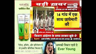 Haryana STF की सबसे बड़ी छापेमारी, इनामी बदमाश साबिर उर्फ भुट्टू गिरफ्तार | Janta Tv | Haryana News