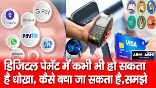 Safety | Digital Payment Fraud | Precautions |