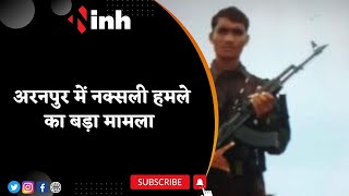 Dantewada Naxal Attack के मास्‍टरमाइंड कमांडर जगदीश की Photo Viral | INH पर देखिए Exclusive Video