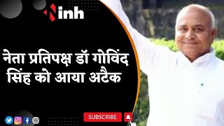 Big Breaking : नेता प्रतिपक्ष Govind Singh को आया Minor Brain Paralysis Attack | Congress Hindi News