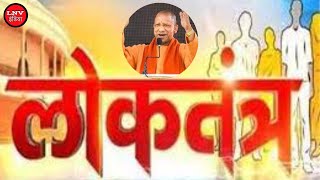 लोकतंत्र के लिए सबसे बड़ा खतरा है अविश्वास- गोरखपुर में बोले मुख्यमंत्री योगी आदित्यनाथ