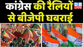 Congress की रैलियों से BJP घबराई | Priyanka Gandhi | Karnataka Election |PM Modi | breaking #dblive