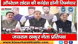 Jai Ram Thakur | MC Election Shimla | CM Sukhu |