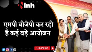 PM Modi Mann Ki Baat 100th Episode | Madhya Pradesh BJP कर रही कई बड़े आयोजन
