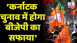 Karnataka Election में होगा BJP का सफाया | Priyanka Gandhi ने भरी जोरदार हुंकार | PM Modi |  #dblive