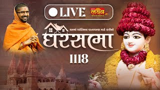LIVE || Ghar Sabha 1118 || Pu Nityaswarupdasji Swami || Sardhar, Rajkot