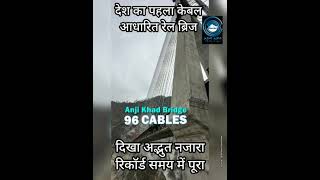 Cable-Based Rail Bridge | Ashwini Vaishnav | Jammu and Kashmir |