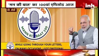'Mann Ki Baat' का 100वां एपिसोड LIVE | PM Narendra Modi | BJP