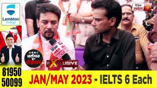 Jalandhar Byelection के प्रचार मैदान में उतरे केंद्रीय मंत्री Anurag Thakur का Exclusive Interview