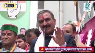 CM Sukhu |  Election | MC Shimla |