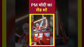 PM Modi का रोड शो #karnatakaelection2023 #pmmodiroadshow #youtubeshorts  #trendingshorts
