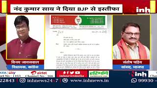 Nand Kumar Sai Resigns From BJP: PCC Chief Mohan Markam ने बोला- साय के लिए Congress के दरवाजे खुले