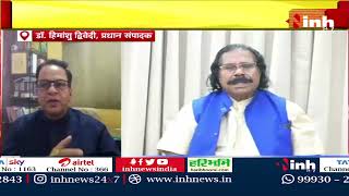 Nand Kumar Sai Will Join Congress | Mohan Markam, CM Bhupesh Baghel भी रहेंगे मौजूद | INH EXCLUSIVE