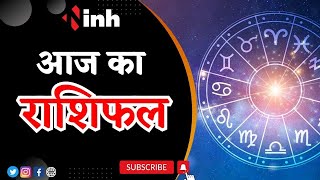 आज का राशिफल | Aaj Ka Rashifal | Daily Horoscope | Zodiac Sign | 02 May 2023