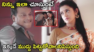 నిన్ను ఇలా చూస్తుంటే ఇక్కడే ముద్దు | Reyiki Veyi Kallu Full Movie Scene | Arulnithi | Mahima Nambiar