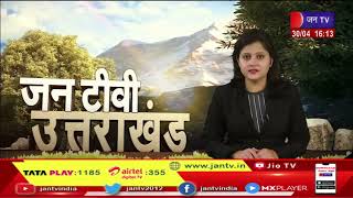 Uttarakhand | Uttarakhand News Bulletin 04:00 PM Dated 30 th April 2023 | JAN TV