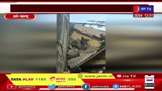 Thane Maharashtra News | मलबे में कई लोगों के फंसे होने की आशंका, 12 को बचाया | JAN TV