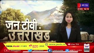 Uttarakhand | Uttarakhand News Bulletin 04:00 PM Dated 01 th May 2023 | JAN TV