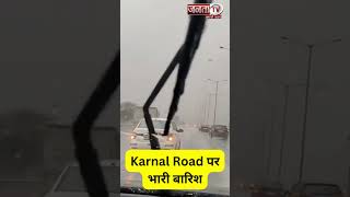 Karnal Road पर भारी बारिश... | #youtubeshorts