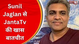 सेल्फी विद डॉटर कैंपेन चलाने वाले Sunil Jaglan से JantaTv की खास बातचीत, सुनिए... | JantaTv News
