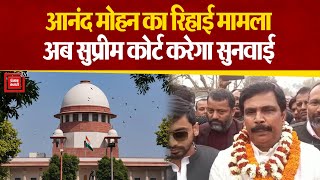 Anand Mohan के रिहाई मामले पर अब Supreme Court करेगा सुनवाई, 8 May को होगी सुनवाई