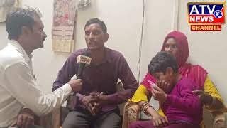 ????LIVE : पीड़ित परिवार की नही हो रही सुनवाई बीजेपी नेता भी नही सुन पा रहे गरीब परिवार की पुकार #atv