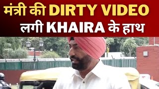 aap minister video sukhpal khaira || Tv24 Punjab News || Punjab latest news