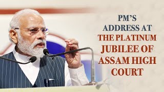 English rendering of PM’s address at the Platinum Jubilee of Assam High Court