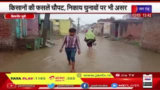 Bijnor News | बेमौसम बारिश बनी आफत, किसानों की फसलें चौपट, निकाय चुनावों पर भी असर | JAN TV