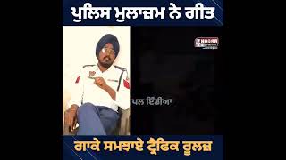 Satinder Sartaj Rutba Song In New Style | Traffic Police Sung New Rutba Song on Traffic Rules