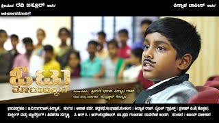 "VOTU" ಮಾರಾಟಕ್ಕಿದೆ | VOTU MAARAATAKKIDE Film Prajwal Kinnal | Kannada Short Film