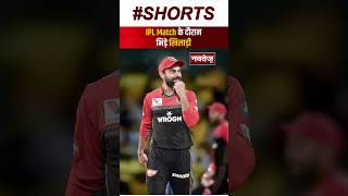 IPL Match के दौरान भिड़े Virat Kohli और Gautam Gambhir | Shorts