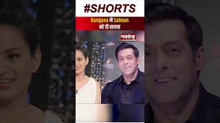 Kangana ने Salman को दी सलाह | Shorts | Bollywood Latest News | Entertainment | PM Modi |