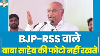 हमें न सिखाएं... BJP-RSS पर भड़के Mallikarjun Kharge | Karnataka Election | Babasaheb Ambedkar