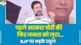 BJP पर भड़के Rahul Gandhi.. पहले सरकार चोरी की फिर जनता को लूटा… | Karnataka Election | PM Modi