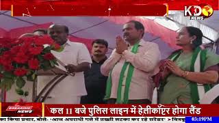 KARNATAK : विधानसभा चुनाव 2023 को लेकर पूर्व CM एचडी कुमार स्वामी ने विजयपुर जिले का किया दौरा! KKD