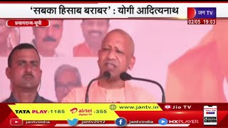 UP Nikay Chunav 2023 |  CM Yogi पहुंचे अतीक अहमद की हत्या के बाद Prayagraj, कहा- सबका हिसाब बराबर