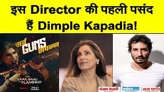 आखिर क्यों Director Homi Adajania की हर फिल्म में होती हैं Dimple Kapadia ?