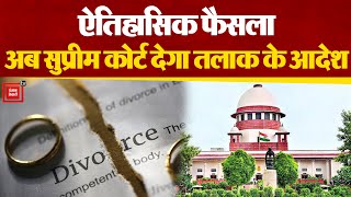 Supreme Court की पांच जजों की Bench ने Divorce को लेकर दिया ऐतिहासिक फैसला