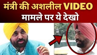 Sukhpal khaira Vs CM bhagwant mann on aap minister video || Tv24 Punjab News || Punjab latest news