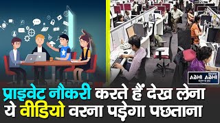 Private Job | IT Sector | Office Work |
