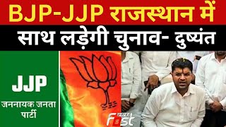 Dushyant Chautala का बड़ा बयान, Rajasthan में BJP-JJP साथ लड़ेगी चुनाव | Rajasthan Elections