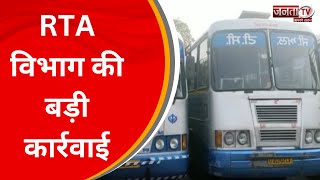 Rewari में RTA विभाग की बड़ी कार्रवाई, 18 अवैध बसों को किया इंपाउंड | JantaTv News